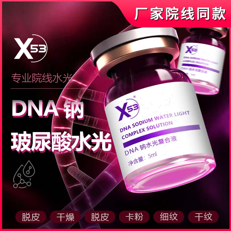【工厂店专属】全新升级DNA钠复合液精华DNA钠复合液精华