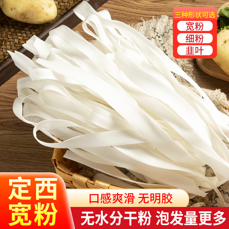 甘肃定西宽粉纯手工土豆粉条口感劲道适合火锅麻辣烫3斤装一袋