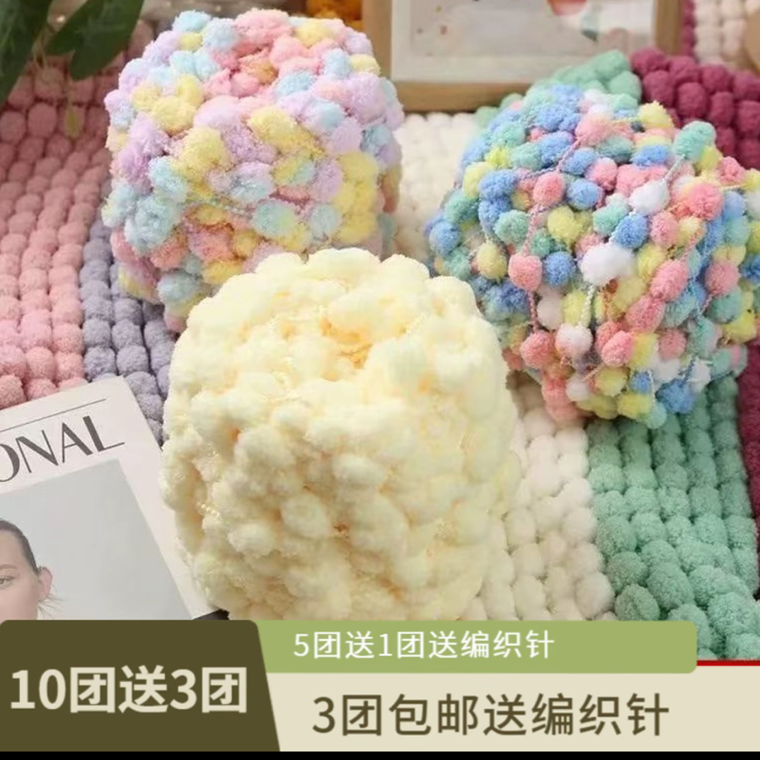 小球球线手工编织柔软粗毛线材料包织坐垫地毯盖毯