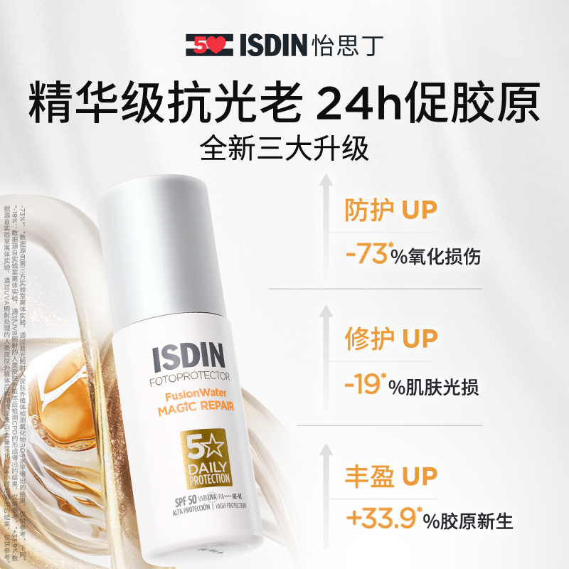 【抗老防晒】ISDIN怡思丁抗光老防晒防紫外线隔离促胶原专研50ml ab
