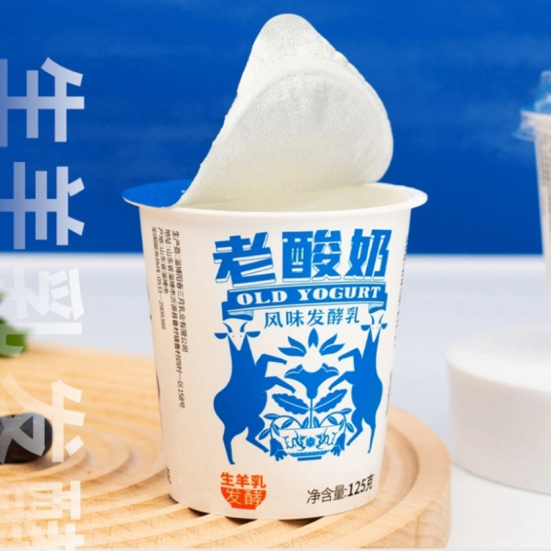 阳春三月羊乳老酸奶直接吃水果拌着吃好吸收助消化每天送货
