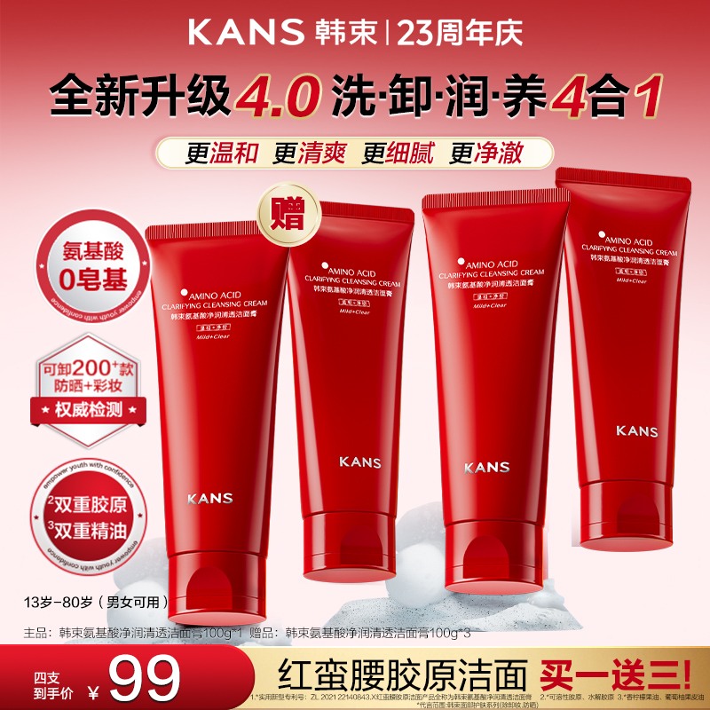 【囤货装】韩束红蛮腰洁面100g清洁温和控油洗卸养三合一洗面奶