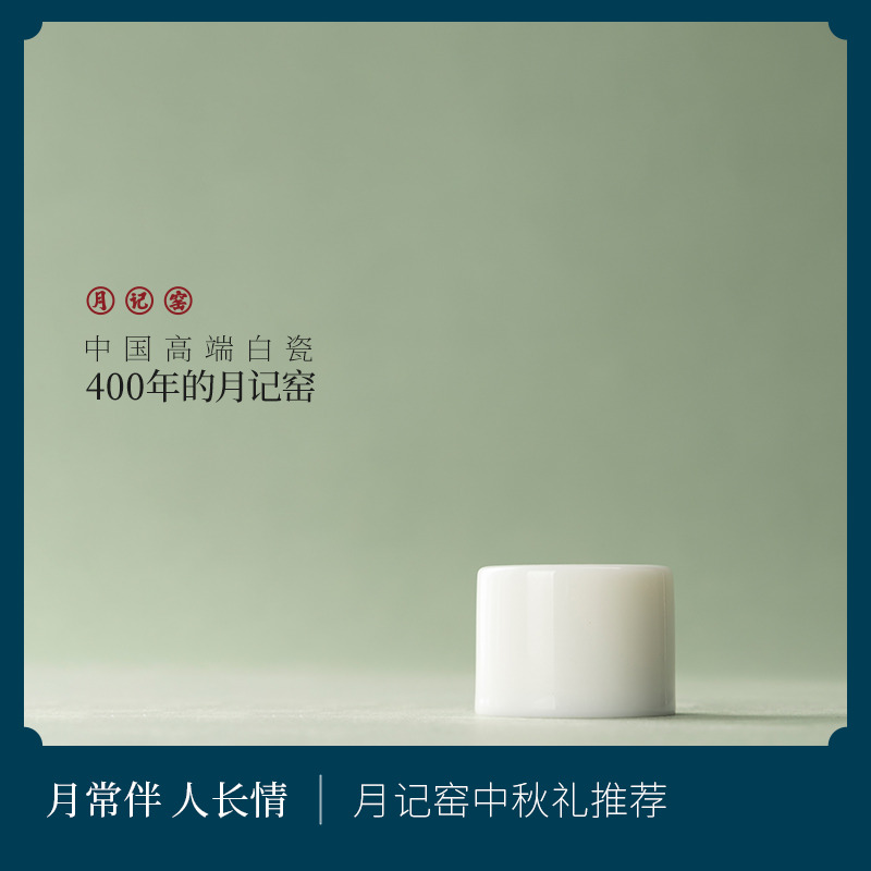 月记窑  羊脂玉瓷扳指盖置