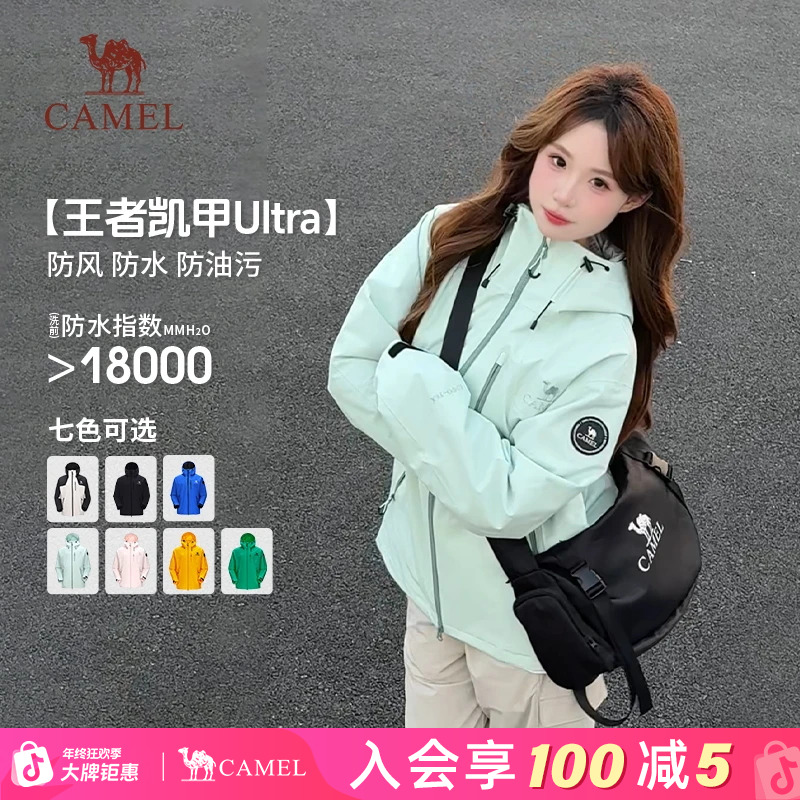 骆驼王者凯甲Ultra冲锋衣25秋冬三合一防水盐雾青登山服旅游外套