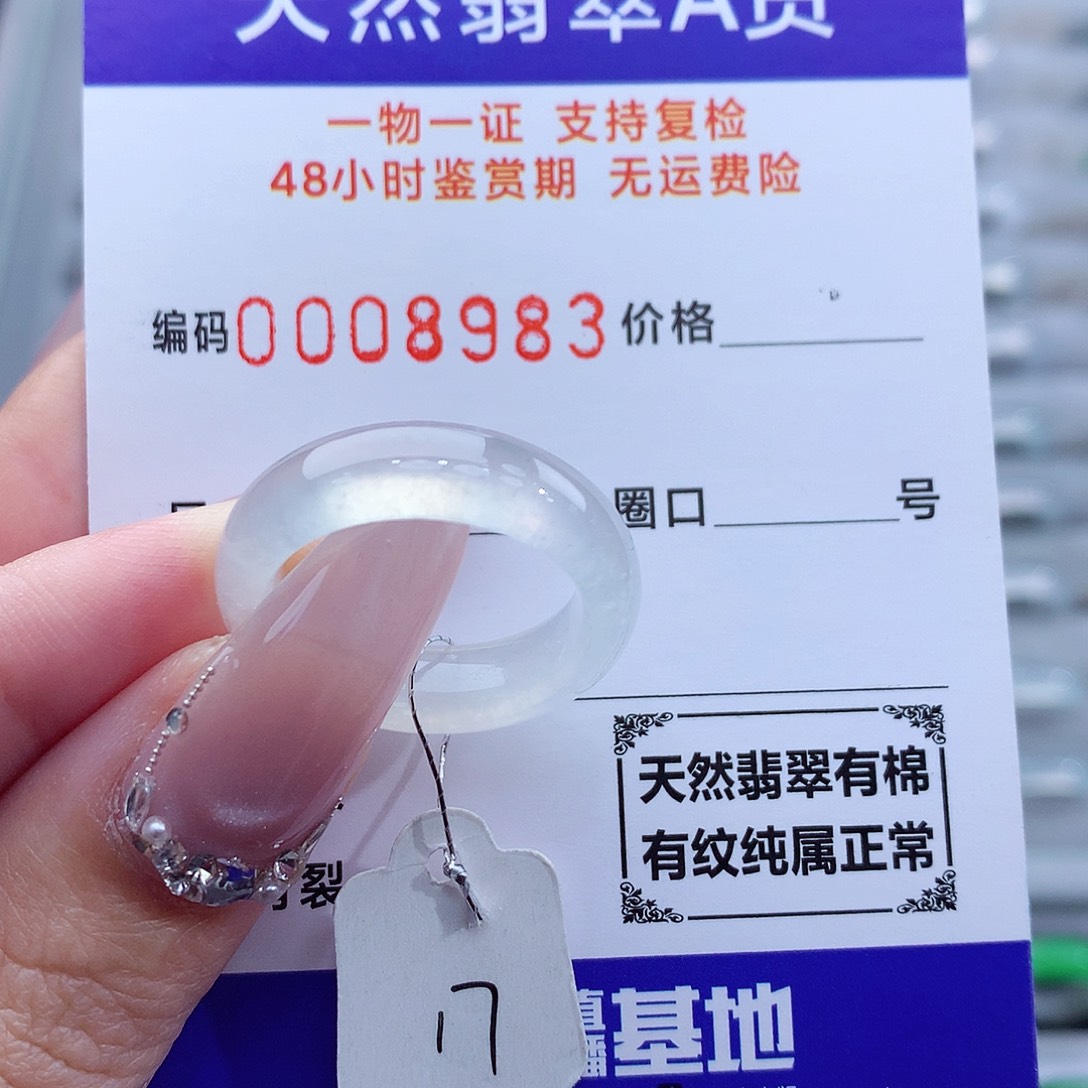 翡翠戒指未镶嵌天然