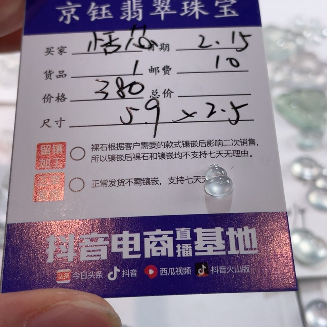 翡翠裸石恬*裸石葫芦