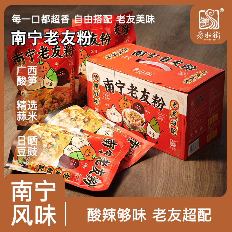 【广西南宁特产】南宁老友粉酸辣香辣汤粉炒粉捞粉袋装家用