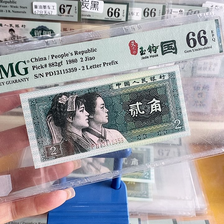 四版玉勾国PD冠66分无47尾5359单张