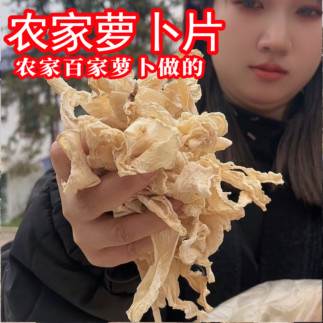 湖南特产自己家里种的菜做的萝卜片萝卜条