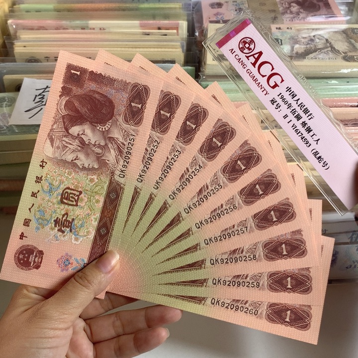 961十连号无347，全新原票保真0251