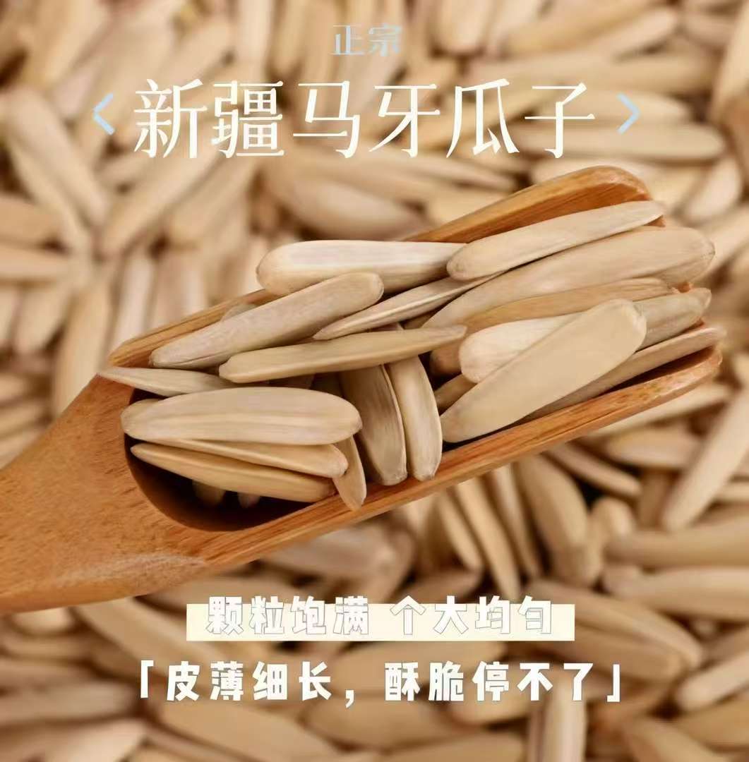 AS新疆阿克苏五香长粒牙签瓜子新货香脆葵花籽追剧零食-雨扬