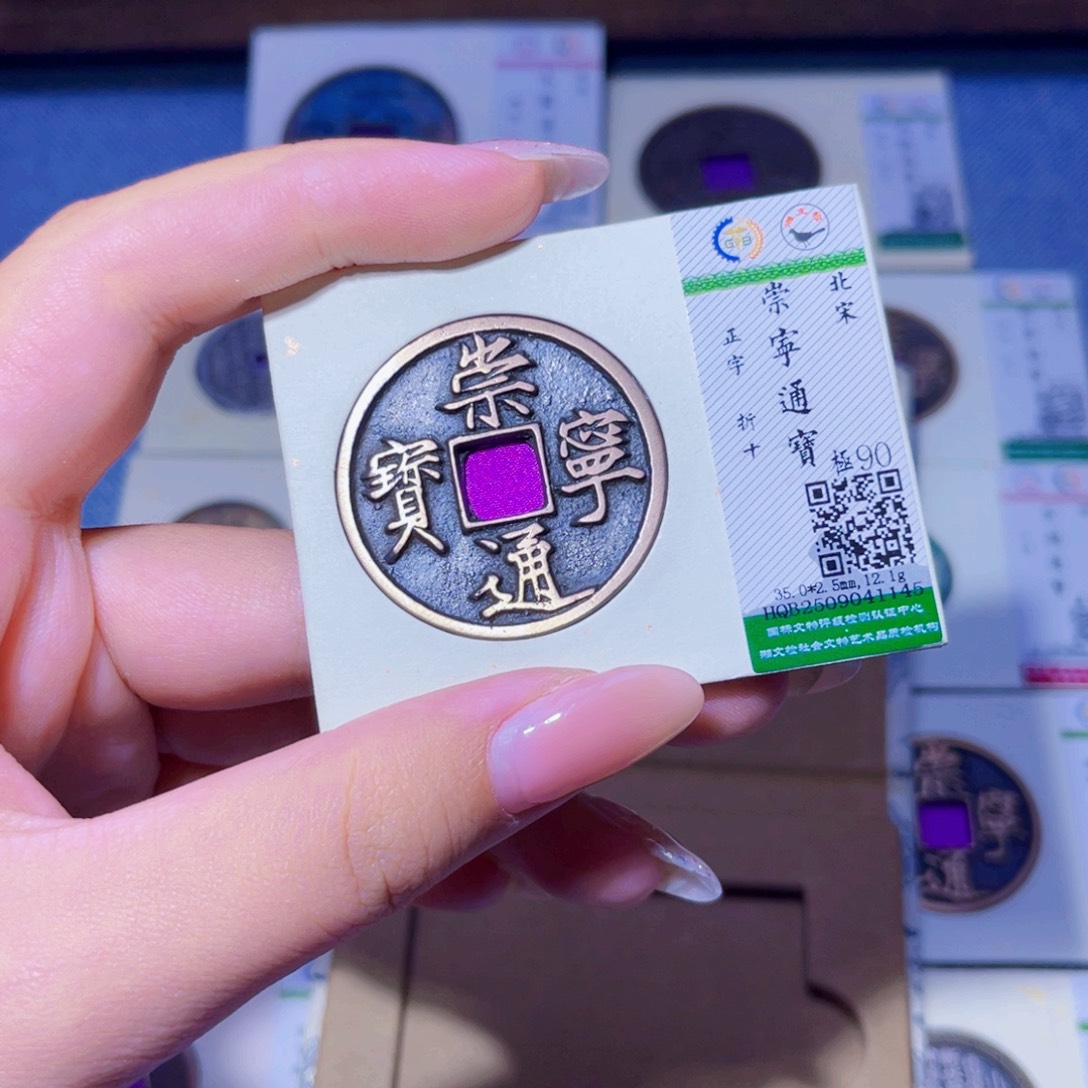 铜臻品文化玟玟崇宁1145