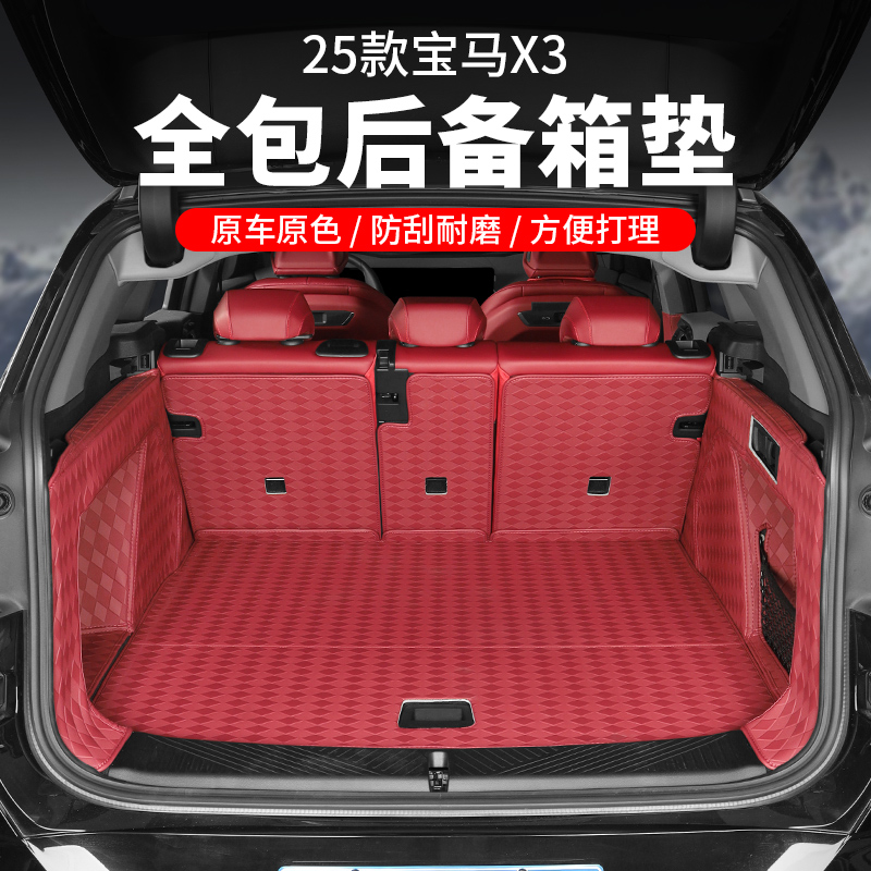 2025款宝马X3后备箱垫全包围专用尾箱垫双层脚垫车内装饰用品配件