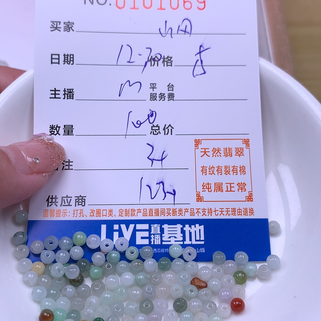 山***@翡翠未镶嵌手链翡翠