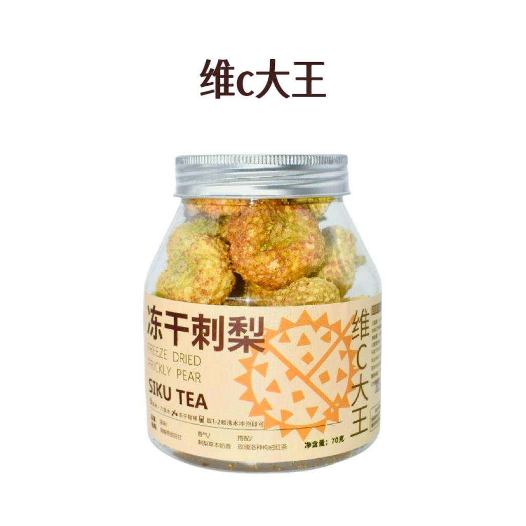 【维C大王】冻干刺梨 维C整颗水果茶 满满维c 果香（带试喝装）