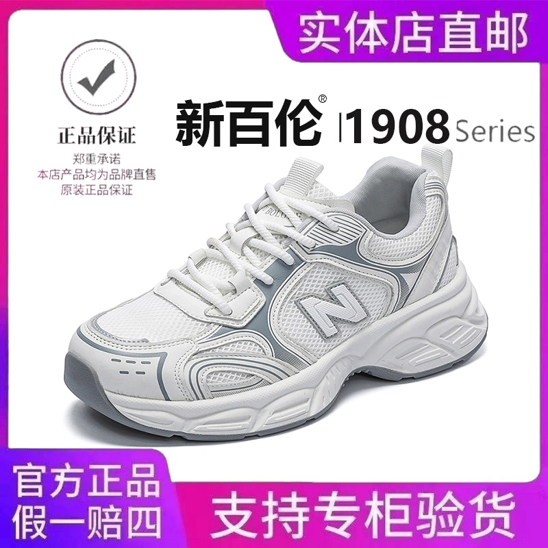 NEW BOLUNE/新百伦1908夏季冰感复古跑步防滑耐磨男女情侣运动鞋