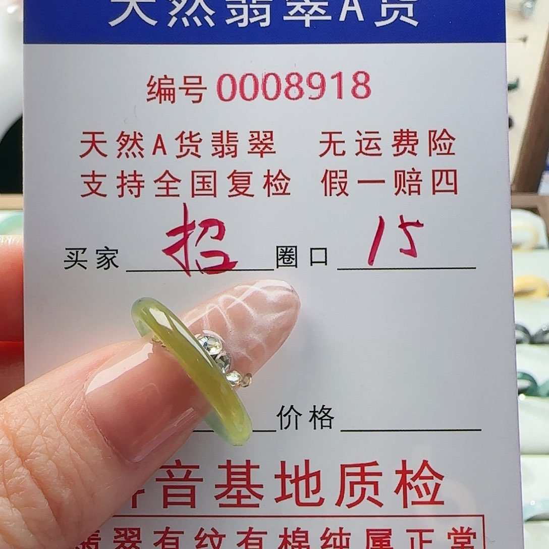 翡翠戒指未镶嵌招**宝戒指