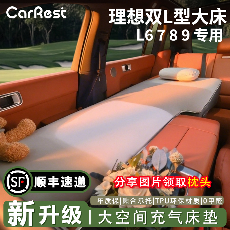 理想L6理想i8理想L8L9车载充气床垫主副驾驶专用旅行露营充气床垫