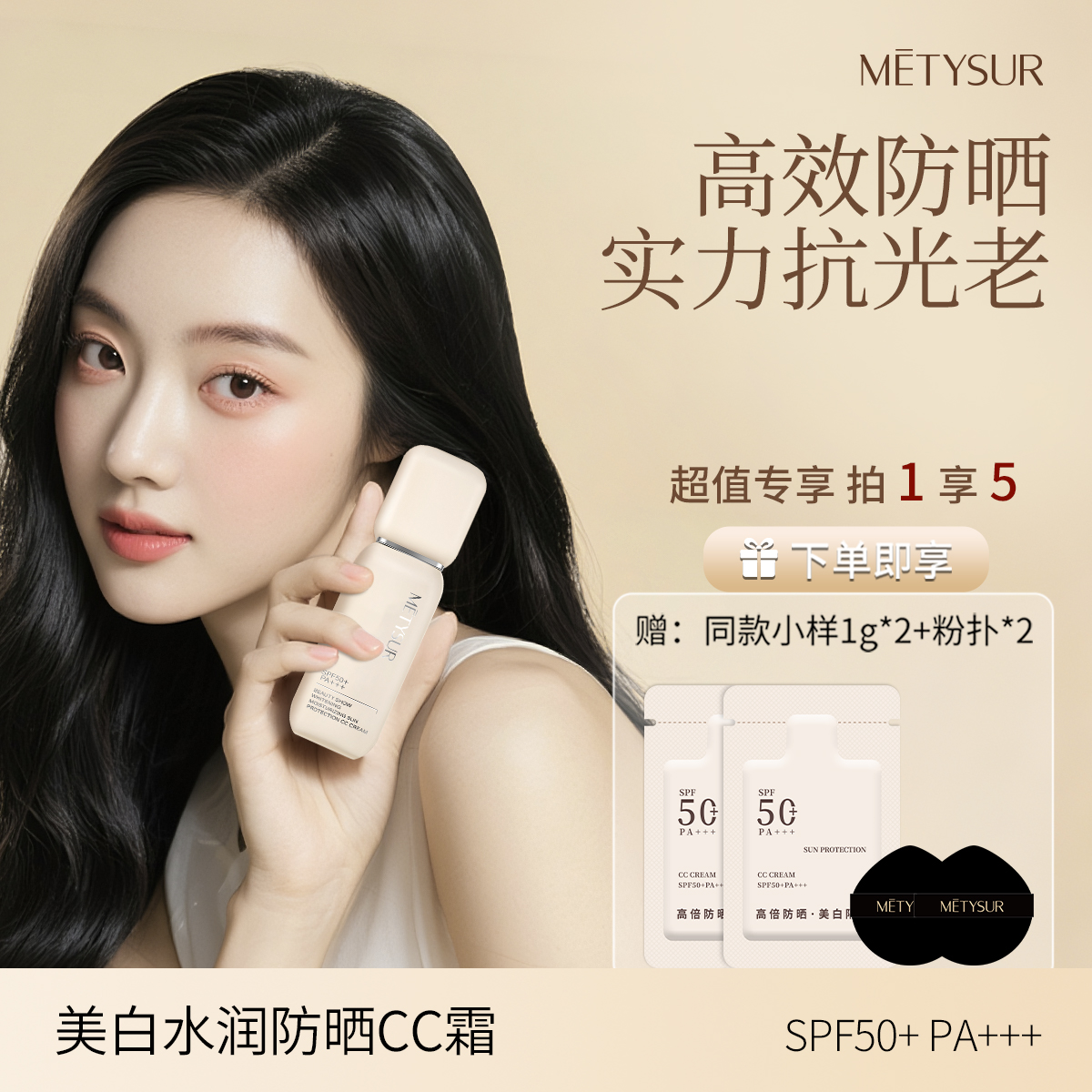 【拍一发五】美白防晒隔离粉底液SPF50+防水防汗遮瑕