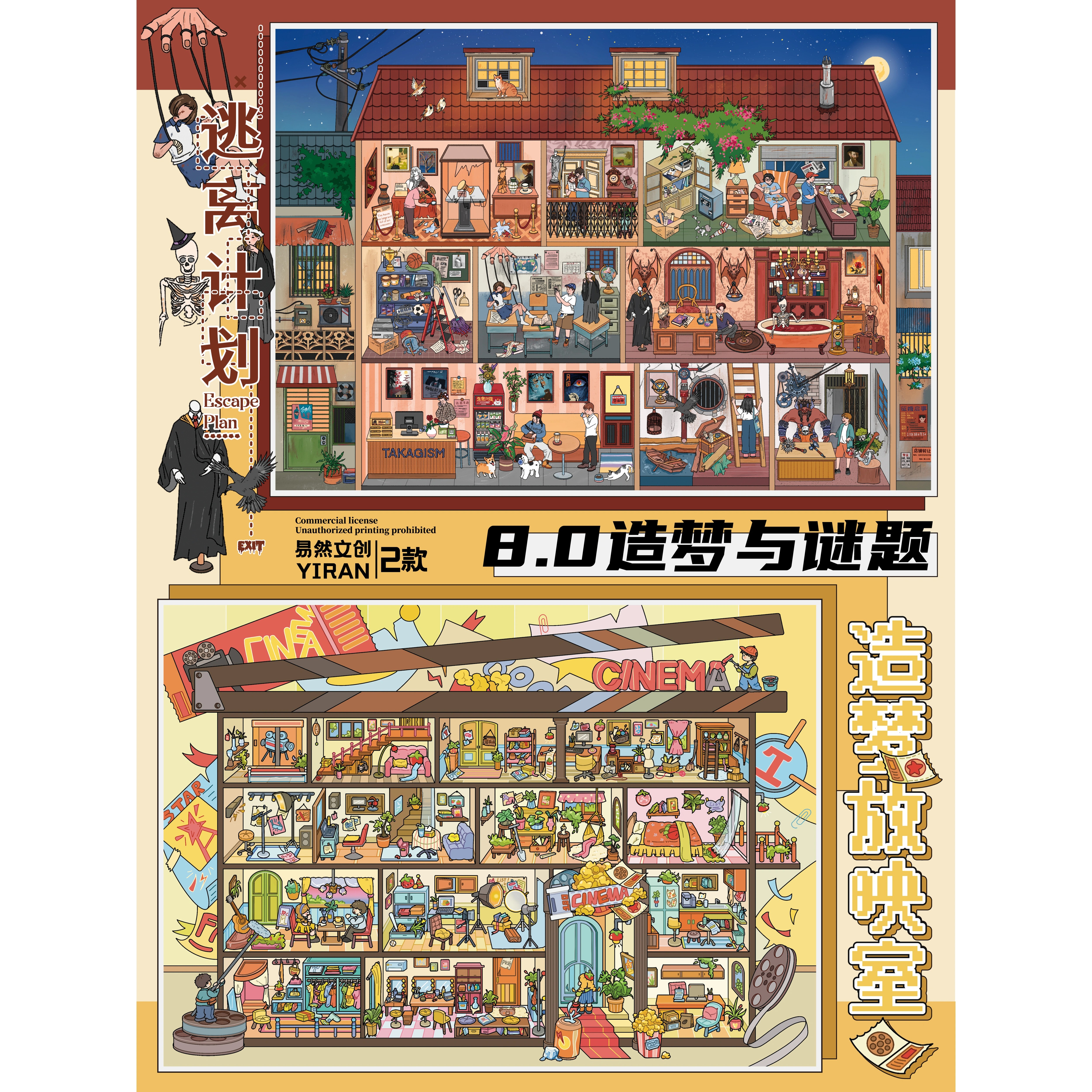 易然文创8.0造梦与谜题3D立体造景贴纸微缩场景diy解压手账贴纸