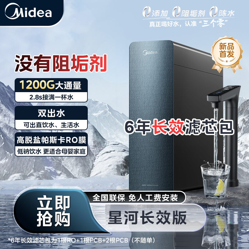 【达人】Midea星河长效版6年换芯0费用母婴大通量净水器