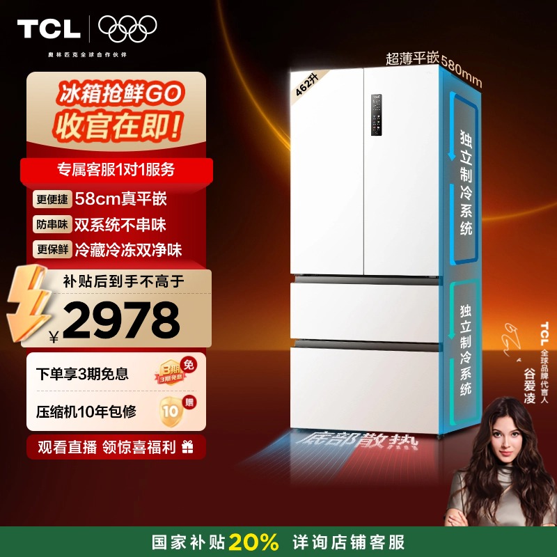 【鲜蕴冬藏】TCL冰箱 大无界462升T9 Pro法式四门58cm超薄零嵌冰箱