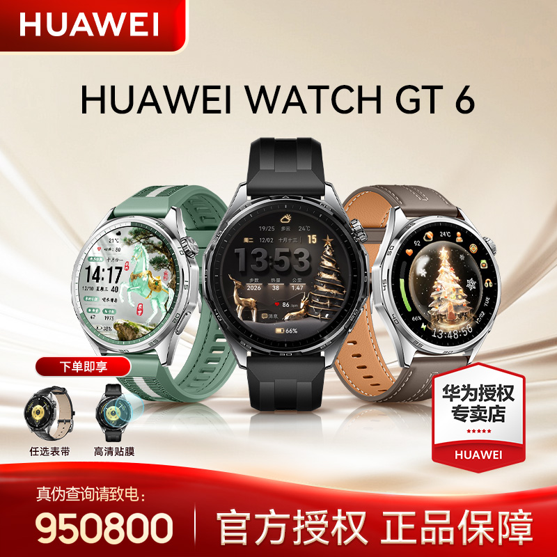【全国补贴+180优惠券】华为WATCH GT6 手表多维情绪健康玄机感知