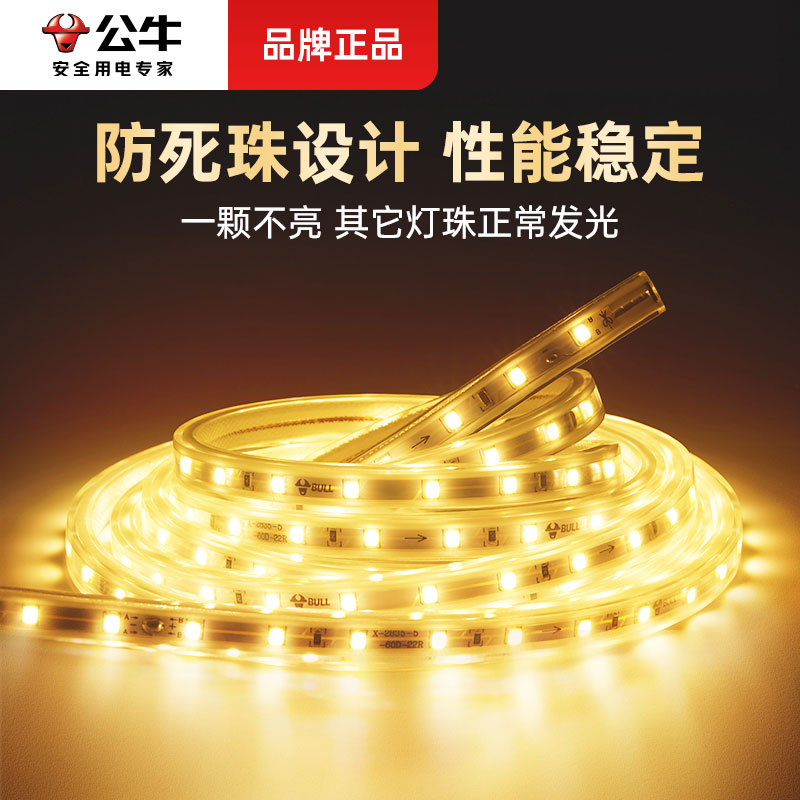 公牛灯带led灯条氛围灯带220v家用客厅吊顶嵌入式超亮长条线型灯