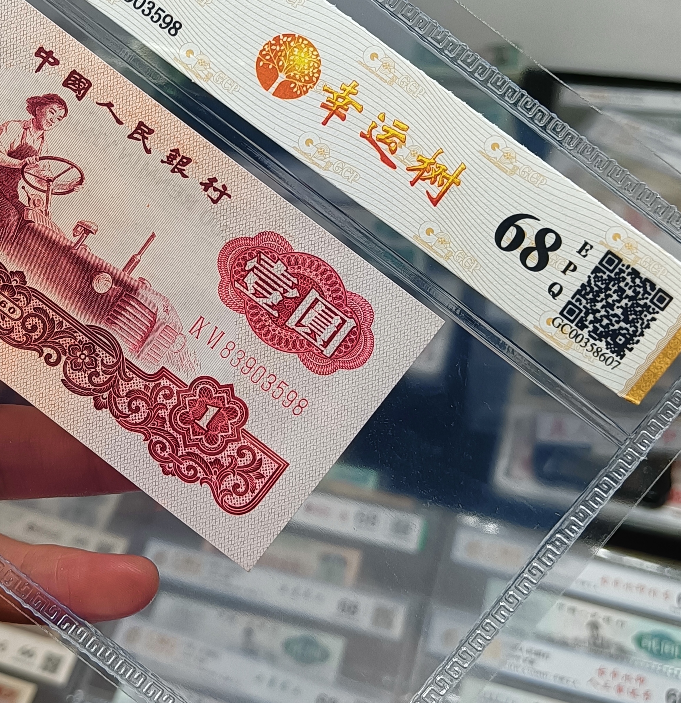第三套人民币拖拉机一元评级钞，号码随机一张产品保真
