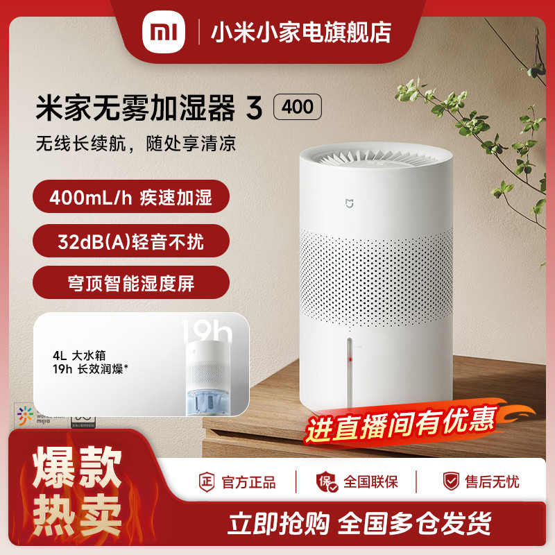 【国家补贴】小米米家无雾加湿器3 400 抗菌防霉轻音大水箱缓解干燥