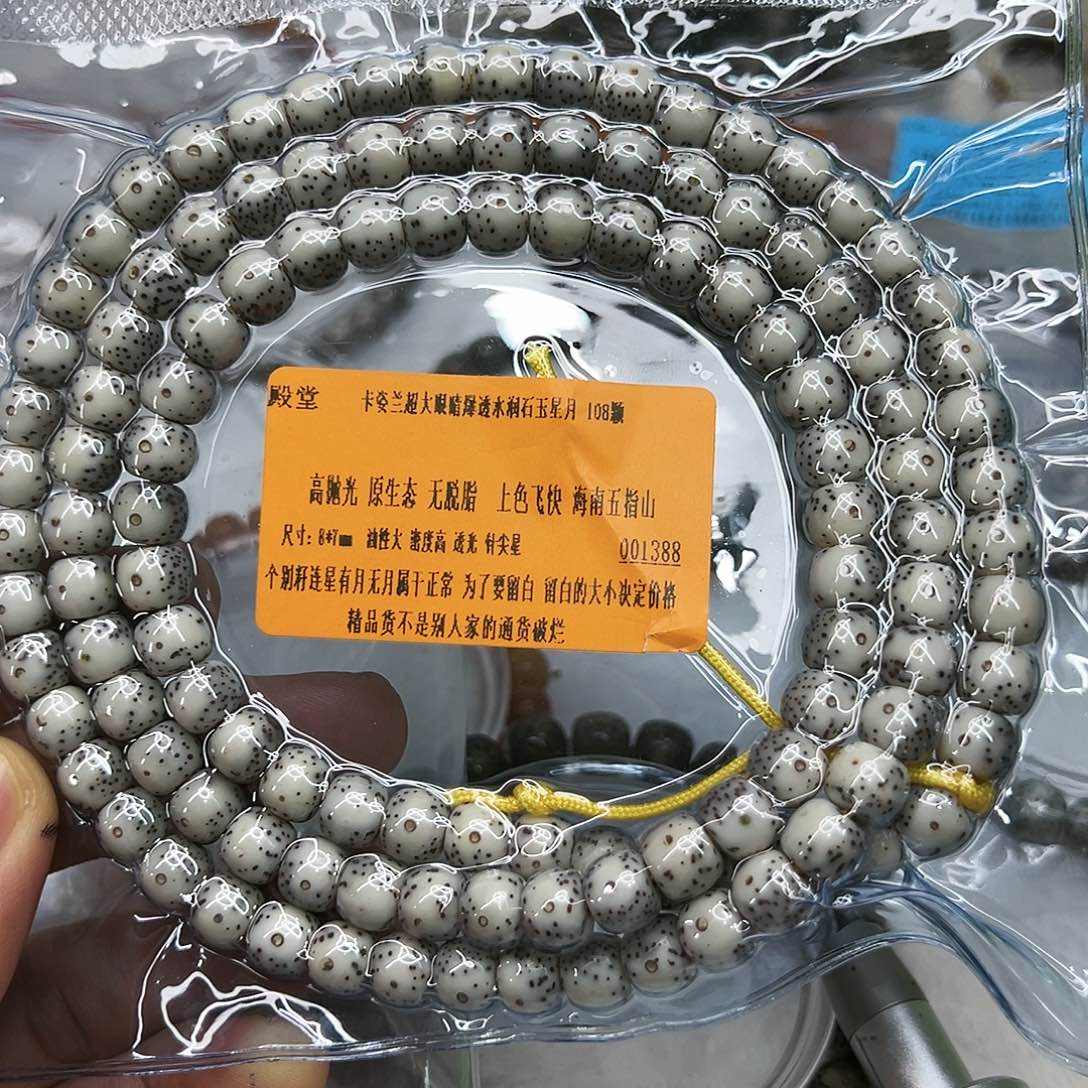 星月菩提手串47殿堂卡姿兰超大眼睛石玉星月108-87
