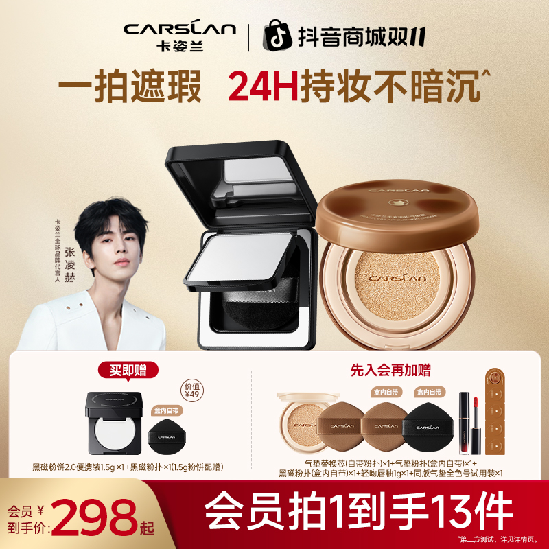 【底妆cp】卡姿兰黑磁粉饼+双猫气垫套组油皮遮瑕持久持妆不脱妆Q