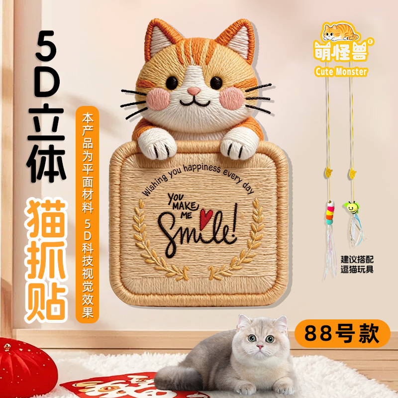 【萌怪兽】吐司猫耐磨不掉加厚立式墙贴猫抓板沙发保护贴墙家具