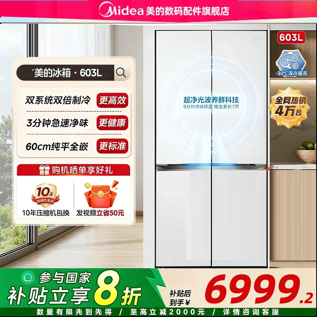 美的熊墩墩603超净冰箱超薄零嵌入式十字四门双开家用大容量