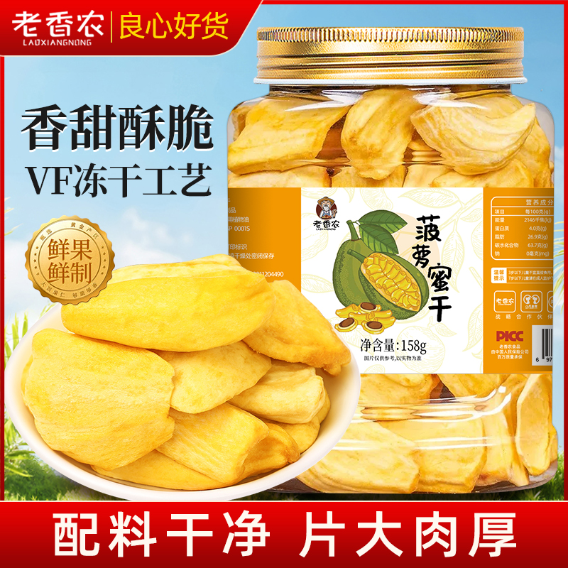 【大片好货】菠萝蜜干水果脆片脱水果干波罗蜜干休闲零食罐装158g