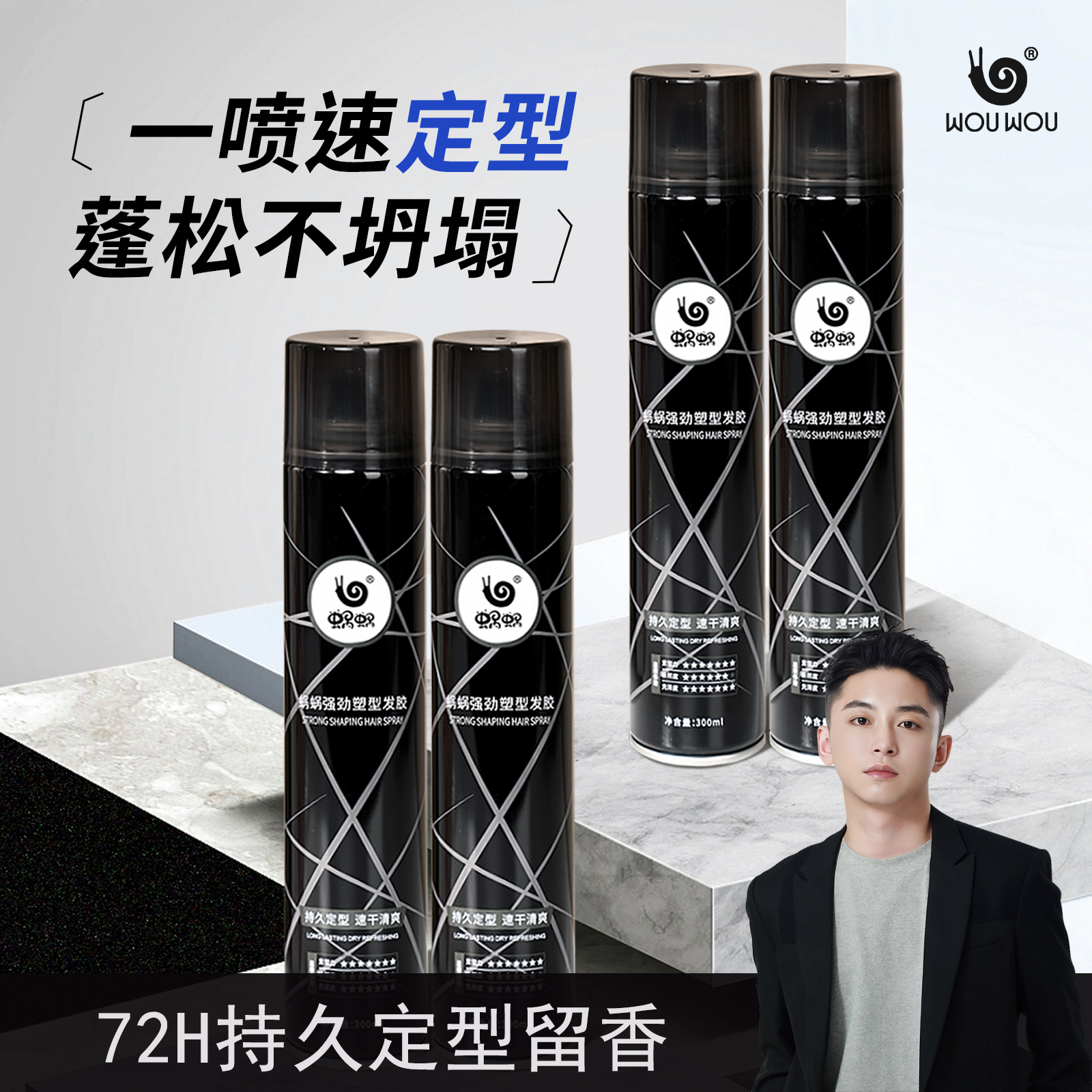 蜗蜗发胶定型喷雾男士蓬松速干持久塑型清爽哑光清香干胶旅行便携