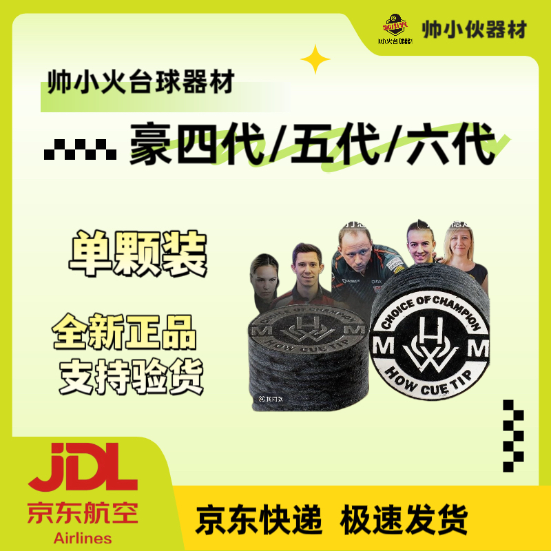 how豪泰坦皮头六代五代四代多层九球大头波茨黑八桌球杆台球装备