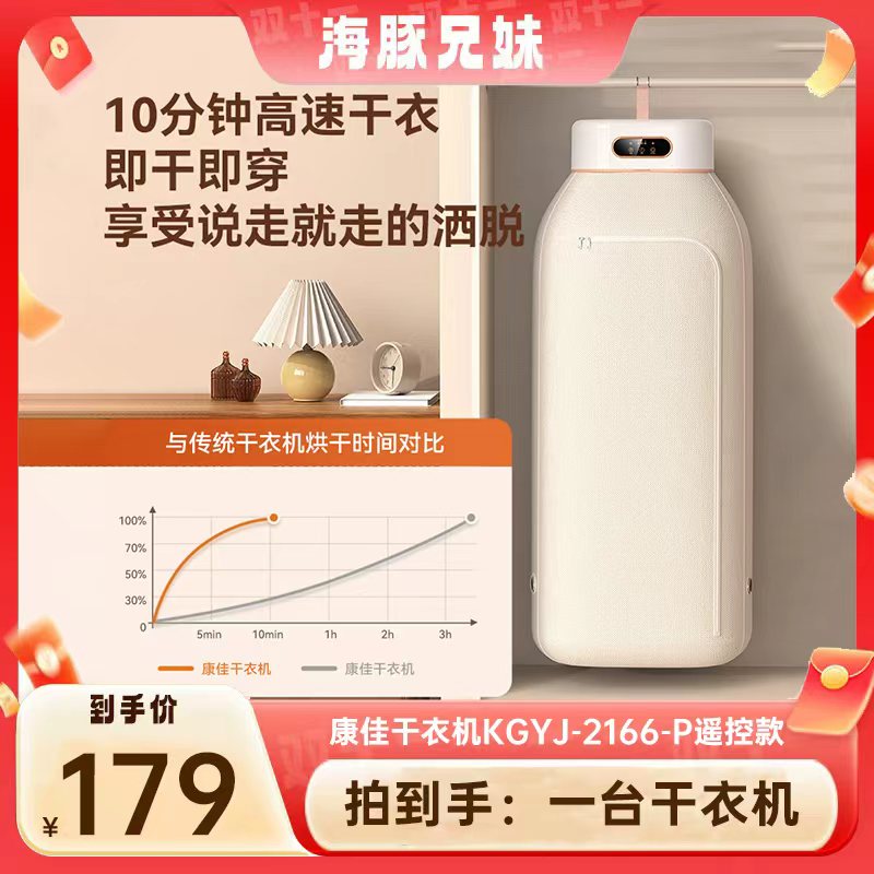 【海豚兄妹专属】KONKA康佳速干烘干衣机除湿机大容量抽湿遥控款