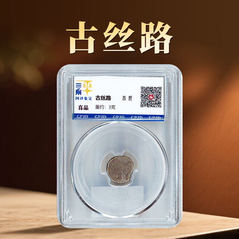 古丝路章 重3g 国评