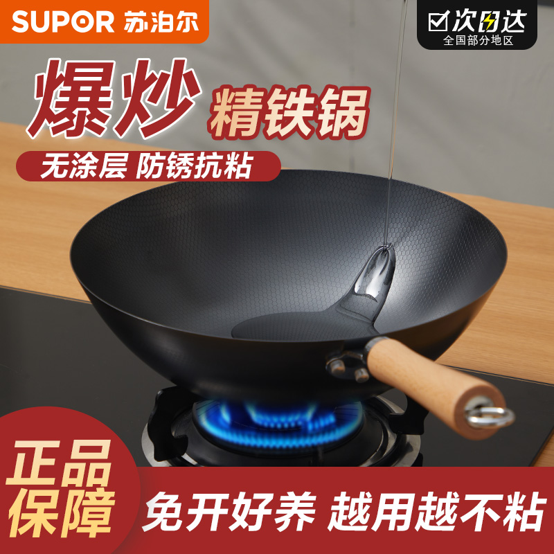苏泊尔家用铁锅炒菜锅无涂层铁锅耐用手工老式炒锅平底不粘锅通用