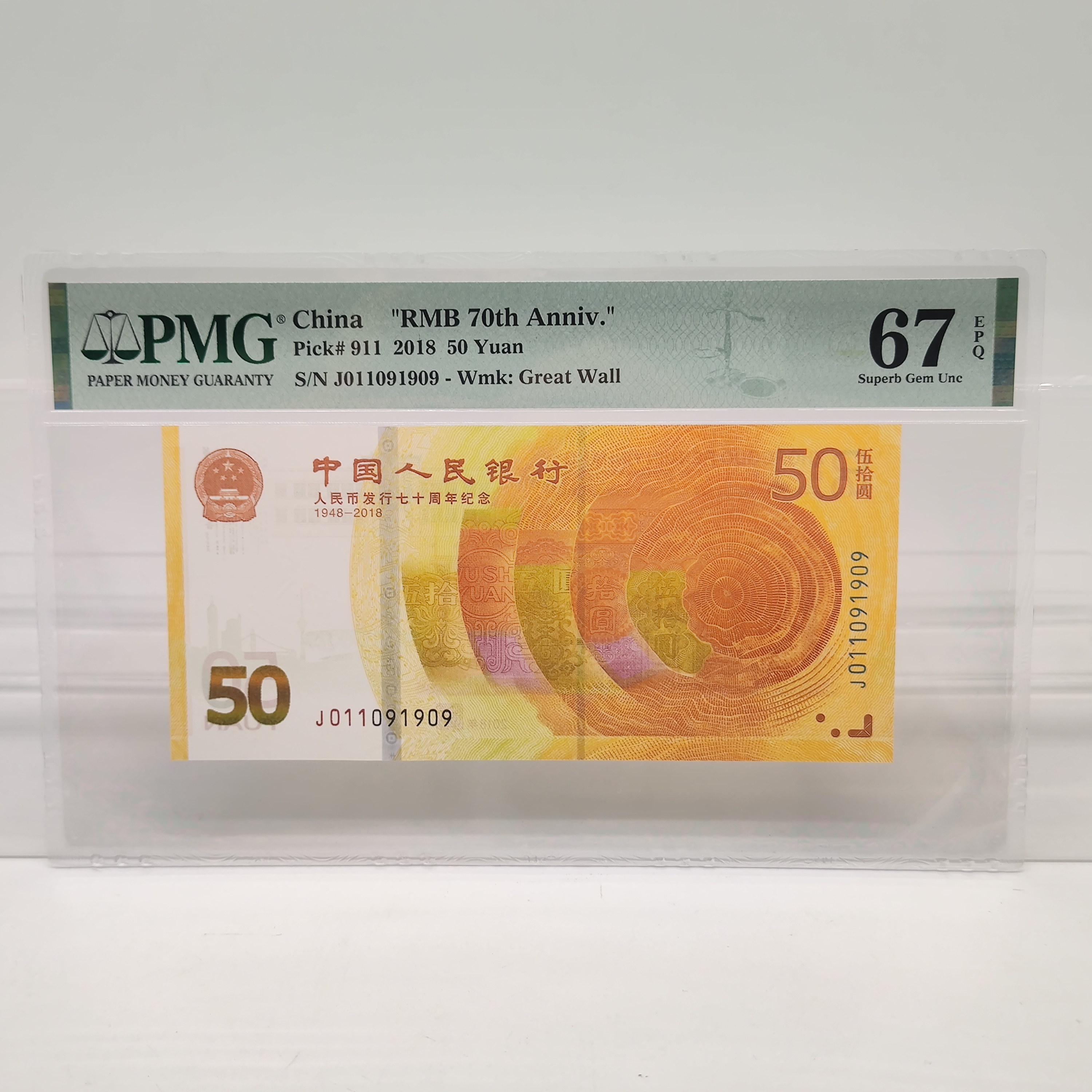 人民币发行70周年纪念钞（黄金钞） PMG系列，70钞精选靓号