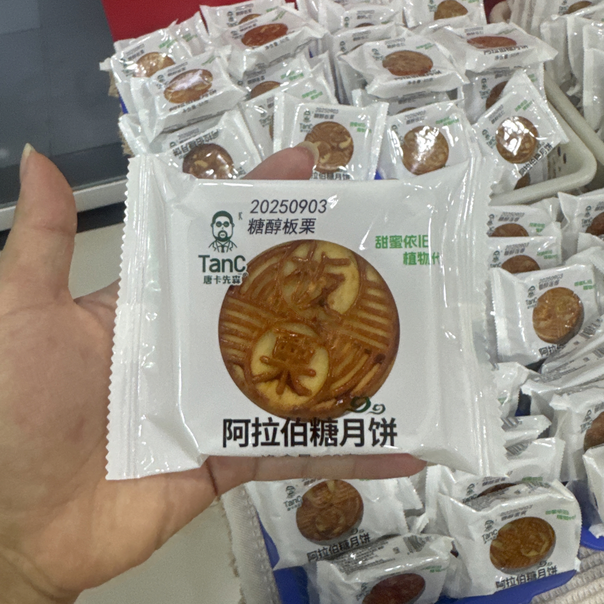 阿拉伯糖月饼（六个口味）