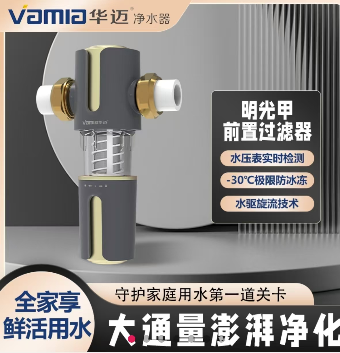 华迈明光甲前置过滤器HM-F2B款家用净水器