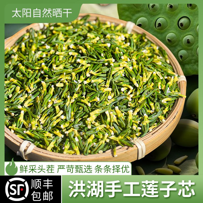 2025年头茬洪湖莲子心茶干货泡水养生茶煮粥100g莲子芯湖北特产
