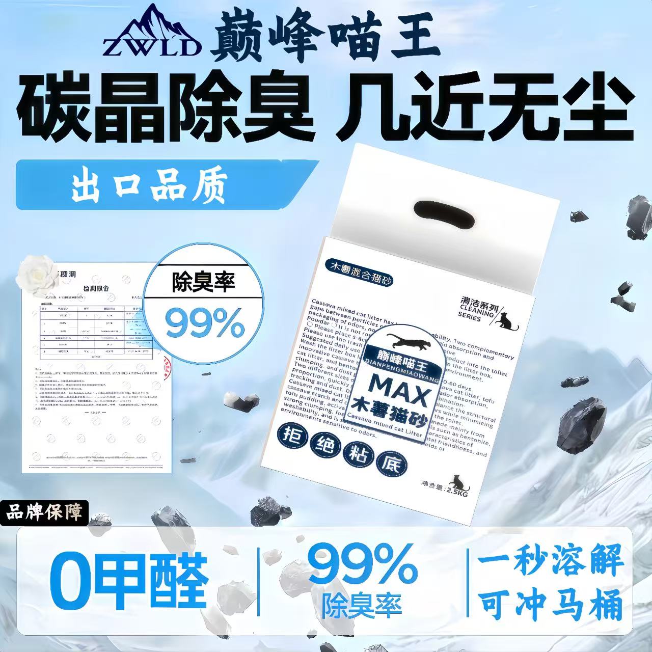 【万达好物推荐】巅峰喵王max木薯猫砂根源除臭秒结团不沾底混合砂