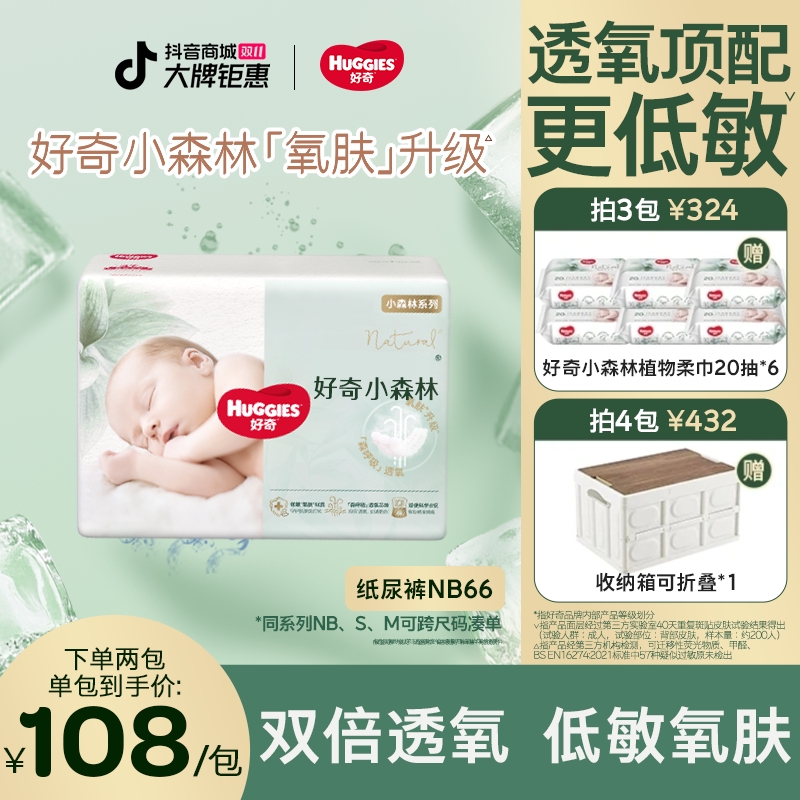 【3包钜惠】好奇小森林婴儿尿不湿纸尿裤拉拉裤透气低敏NB-3XL-FX