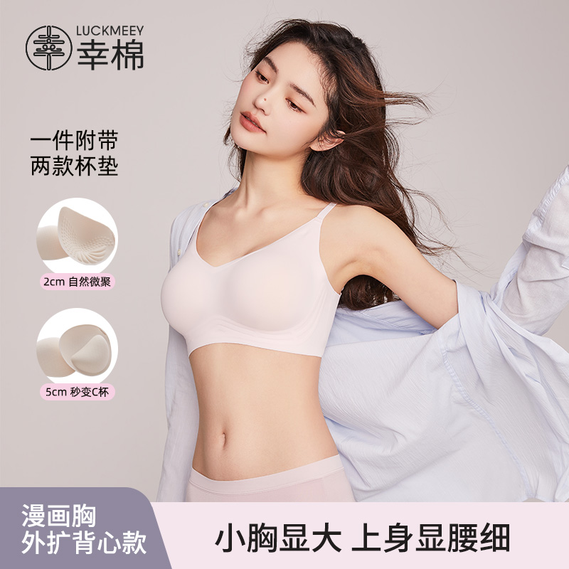 【粉丝专享】幸棉外扩内衣女小胸显大夏季性感聚拢美背胸罩*dr