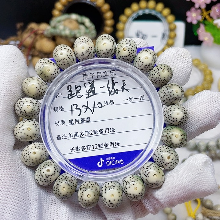 星月菩提手串恩****哥星月菩提13-10