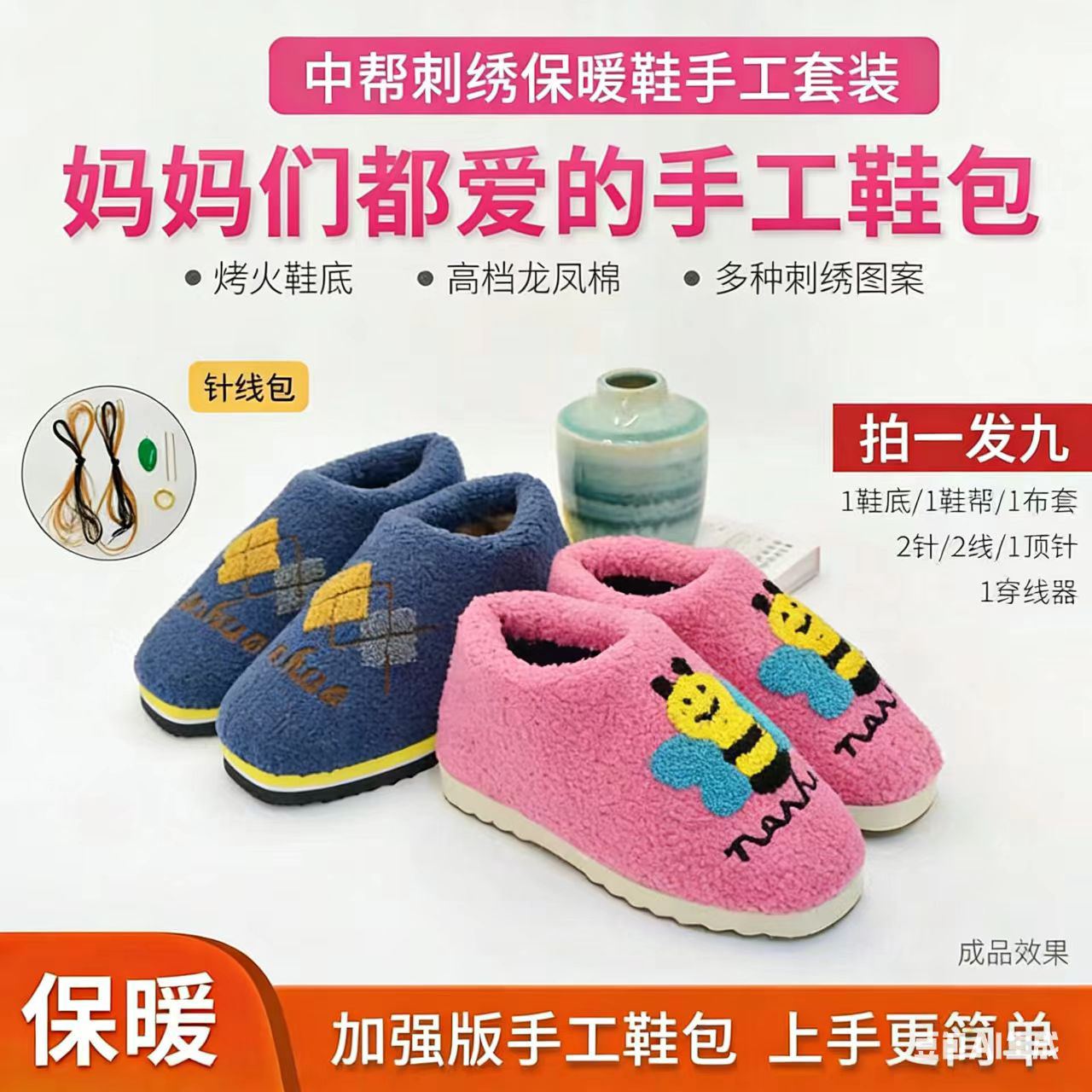 仿泰迪绒棉鞋（pvc底）手工半成品材料包