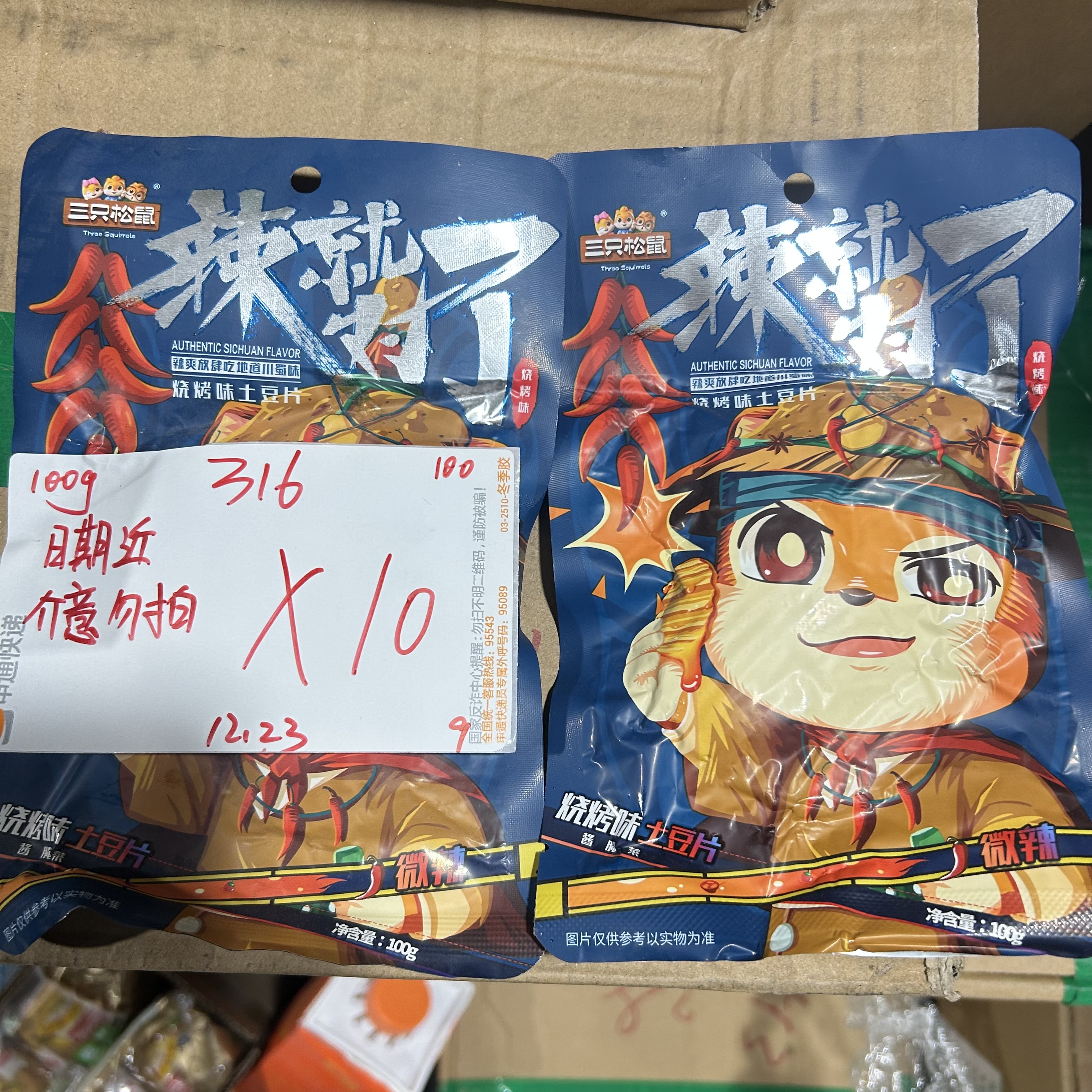 316 松鼠家土豆片100g（到手10包）